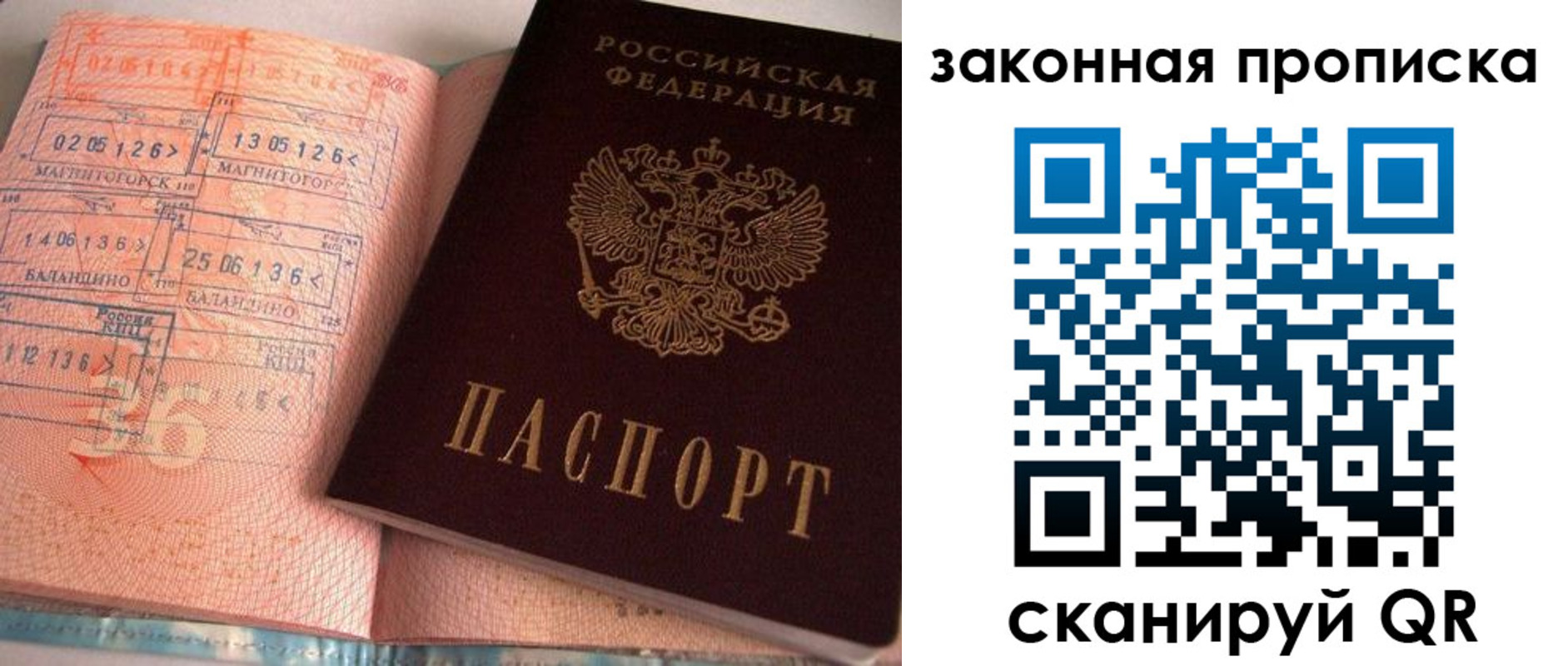 прописка штамп в Чебоксарах