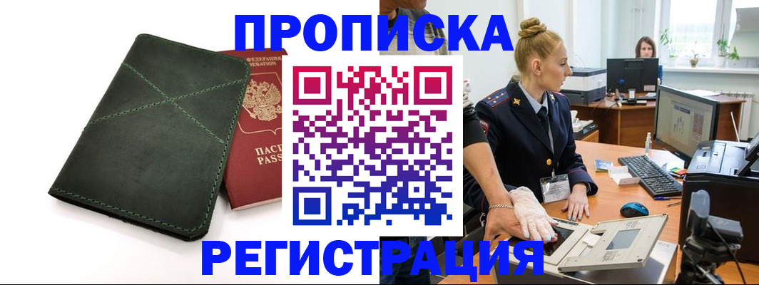 прописка 2025 в Чебоксарах